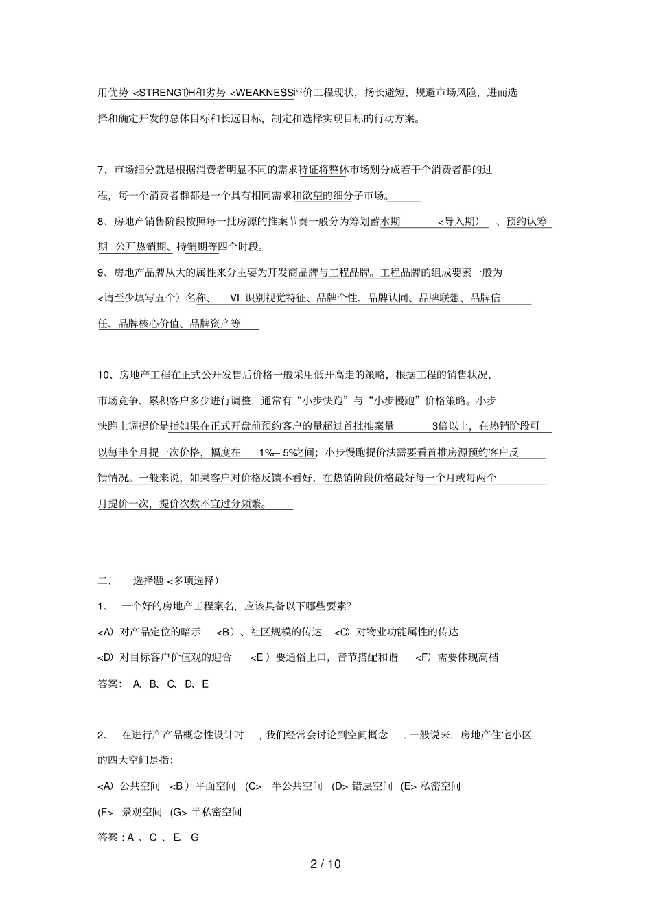 中原地产营销策划笔考试_第2页