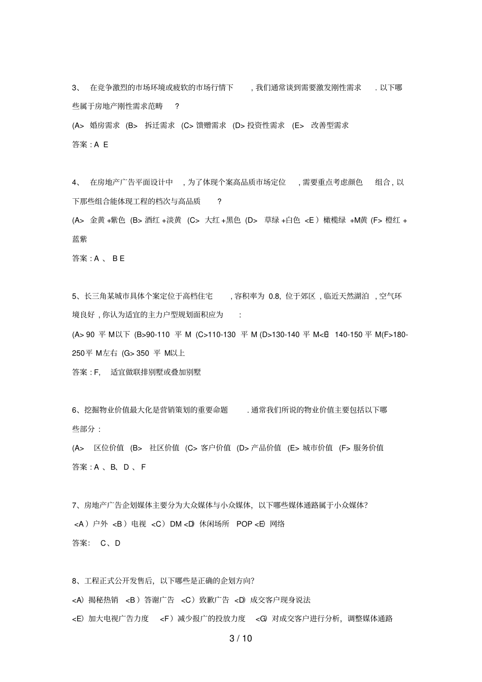 中原地产营销策划笔考试_第3页