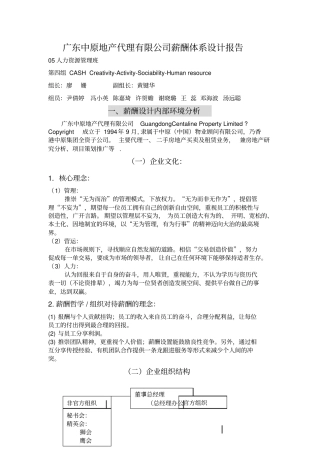 中原地产薪酬体系