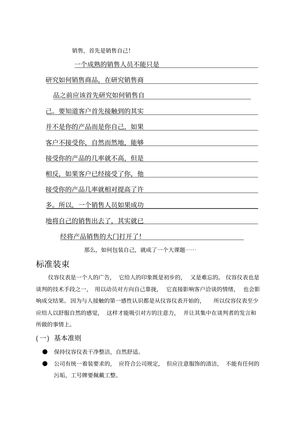 中原地产销售员仪容仪表与行为规范_第2页