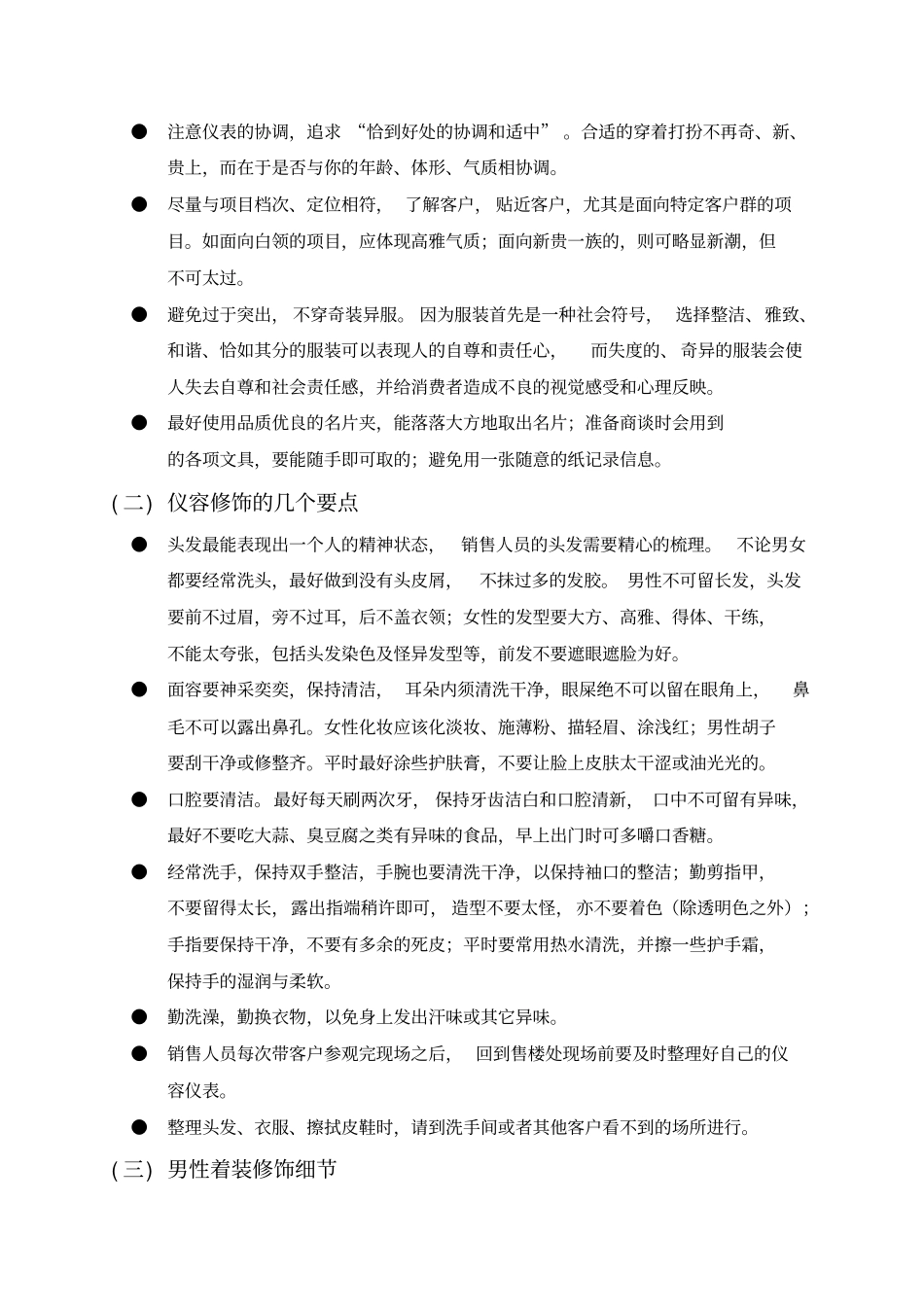 中原地产销售员仪容仪表与行为规范_第3页