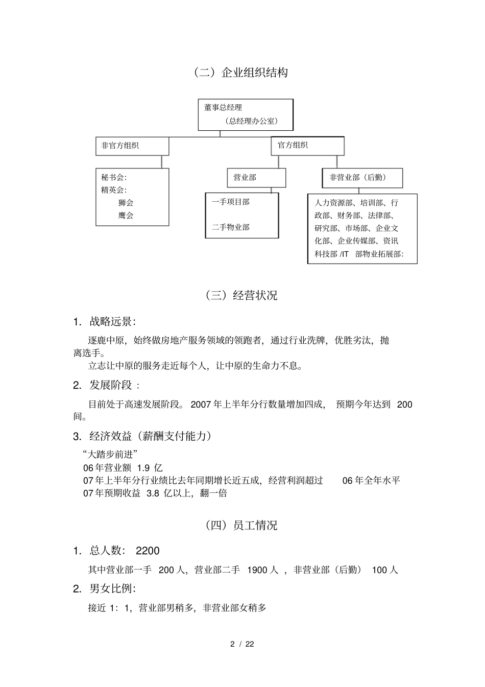 中原地产薪酬体系2_第2页