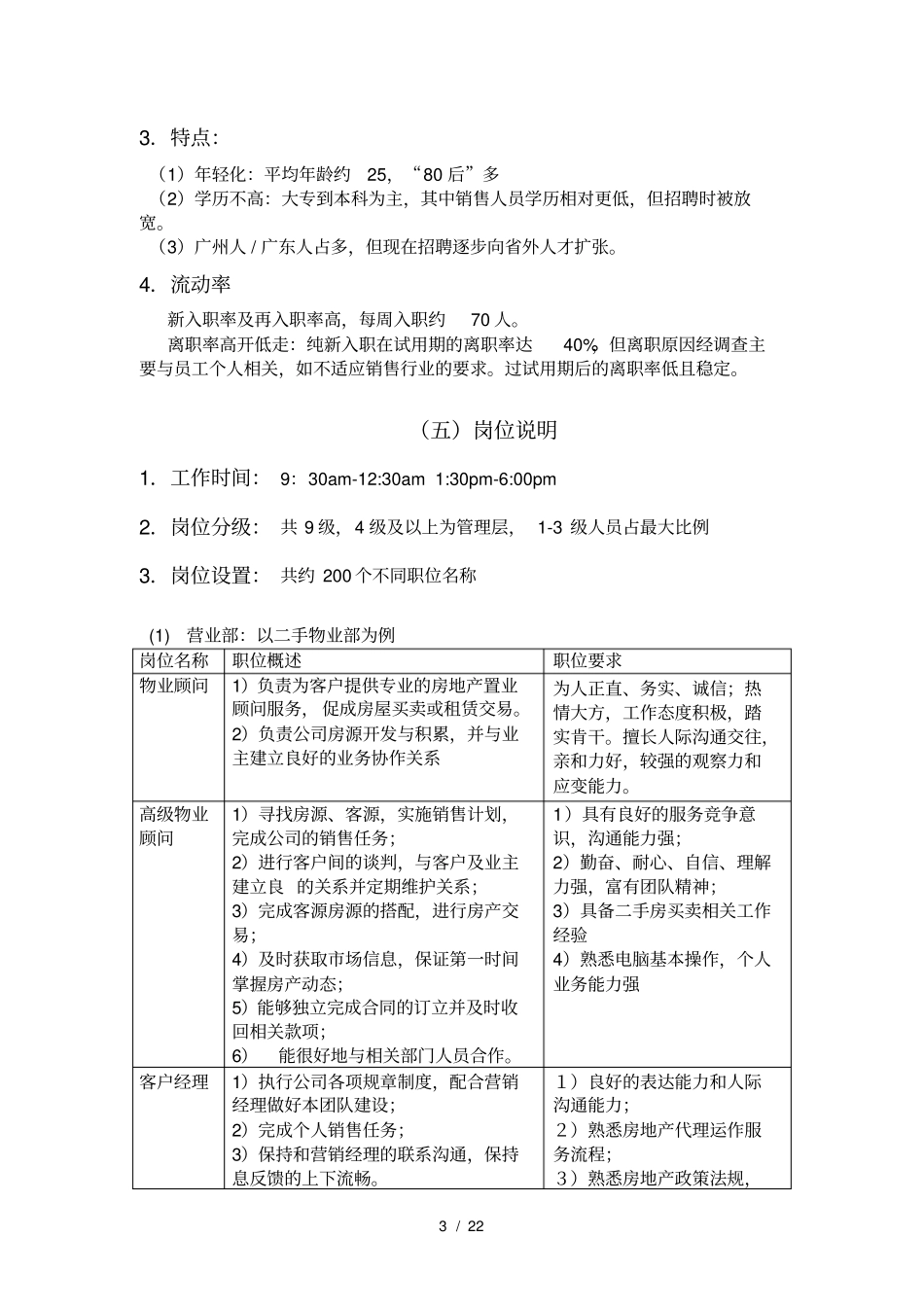 中原地产薪酬体系2_第3页