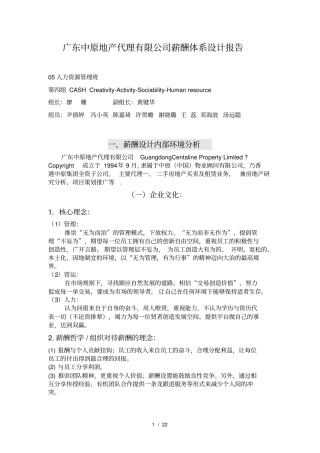 中原地产薪酬体系2