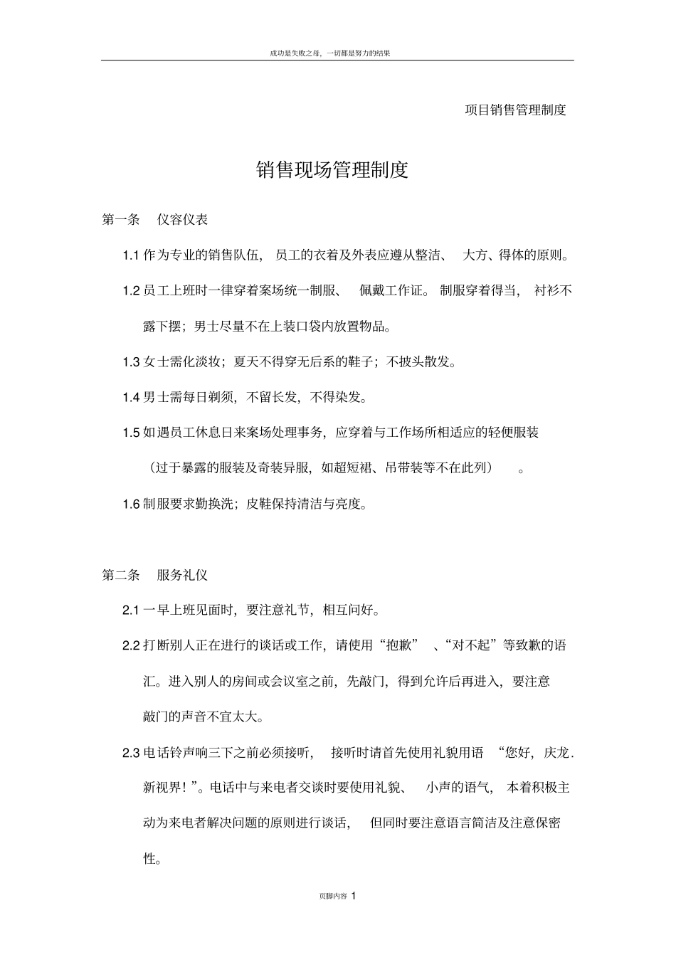 中原地产销售现场管理制度_第1页