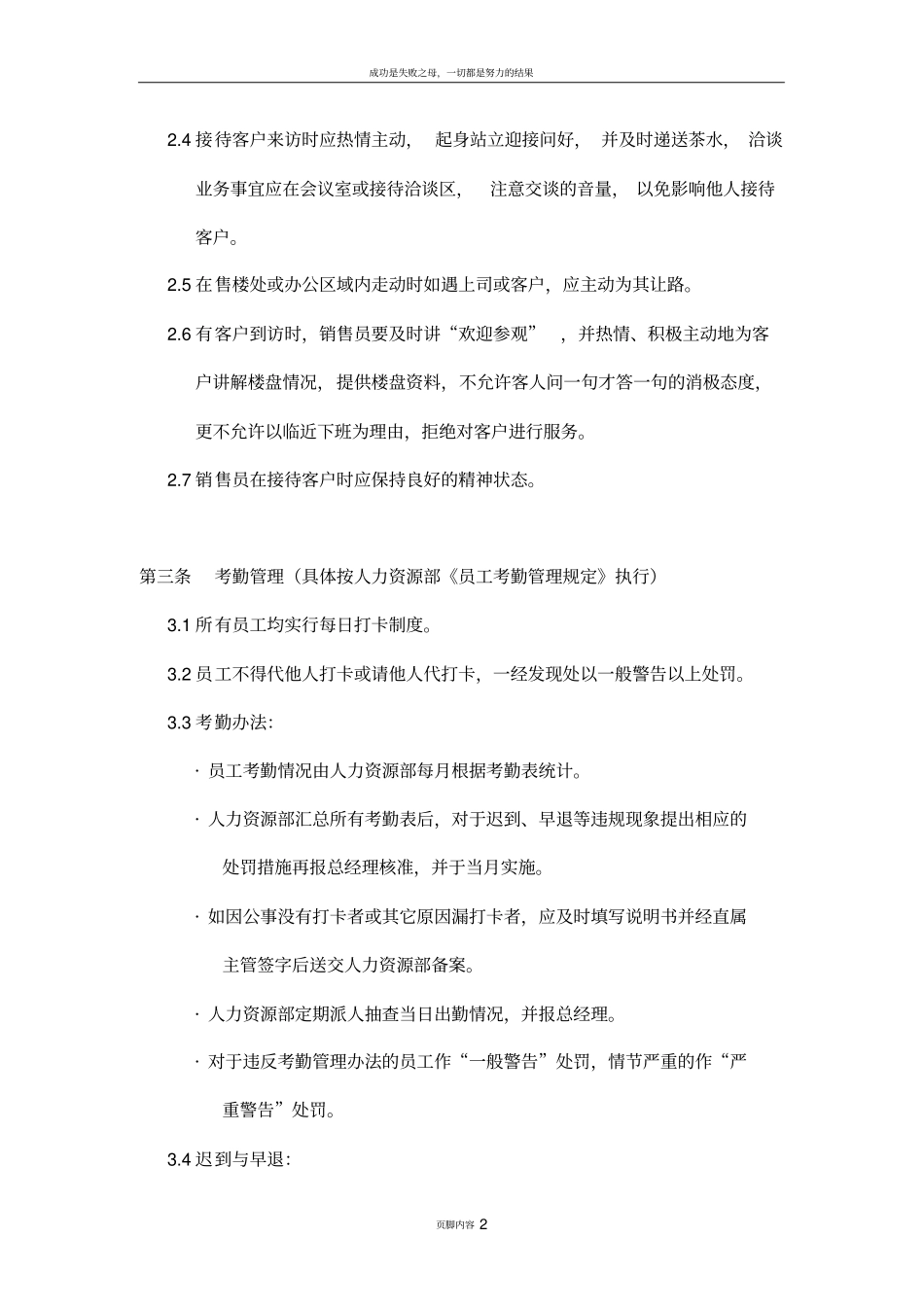 中原地产销售现场管理制度_第2页