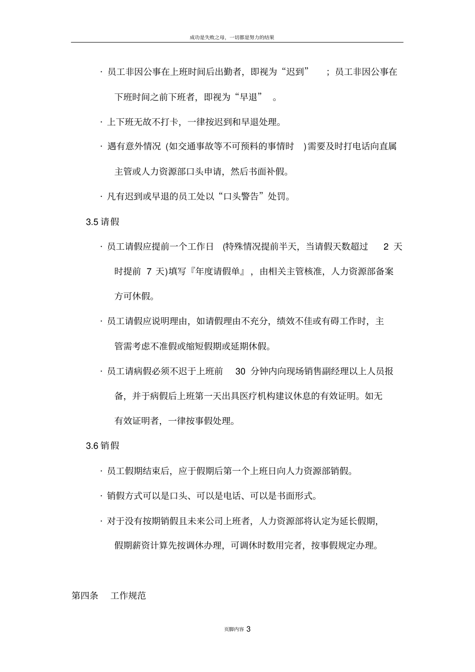 中原地产销售现场管理制度_第3页