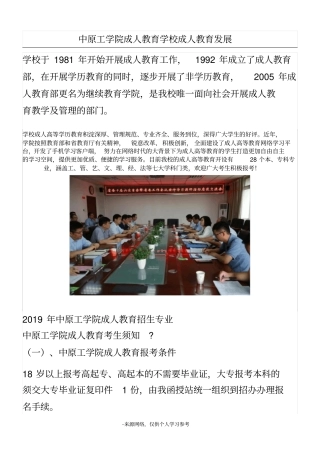 中原工学院成人教育学校成人教育发展