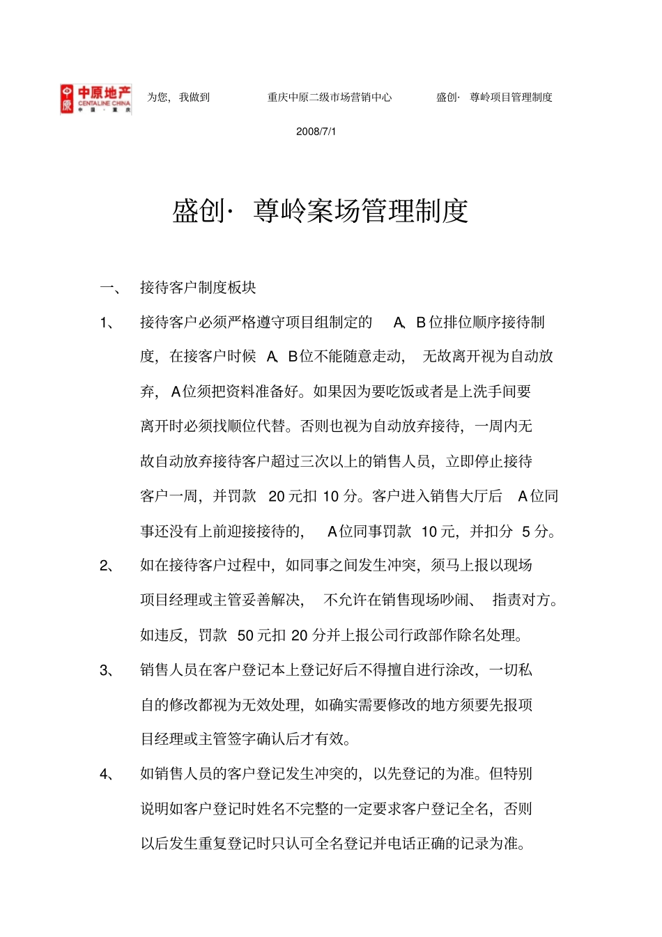 中原案场参考_第1页