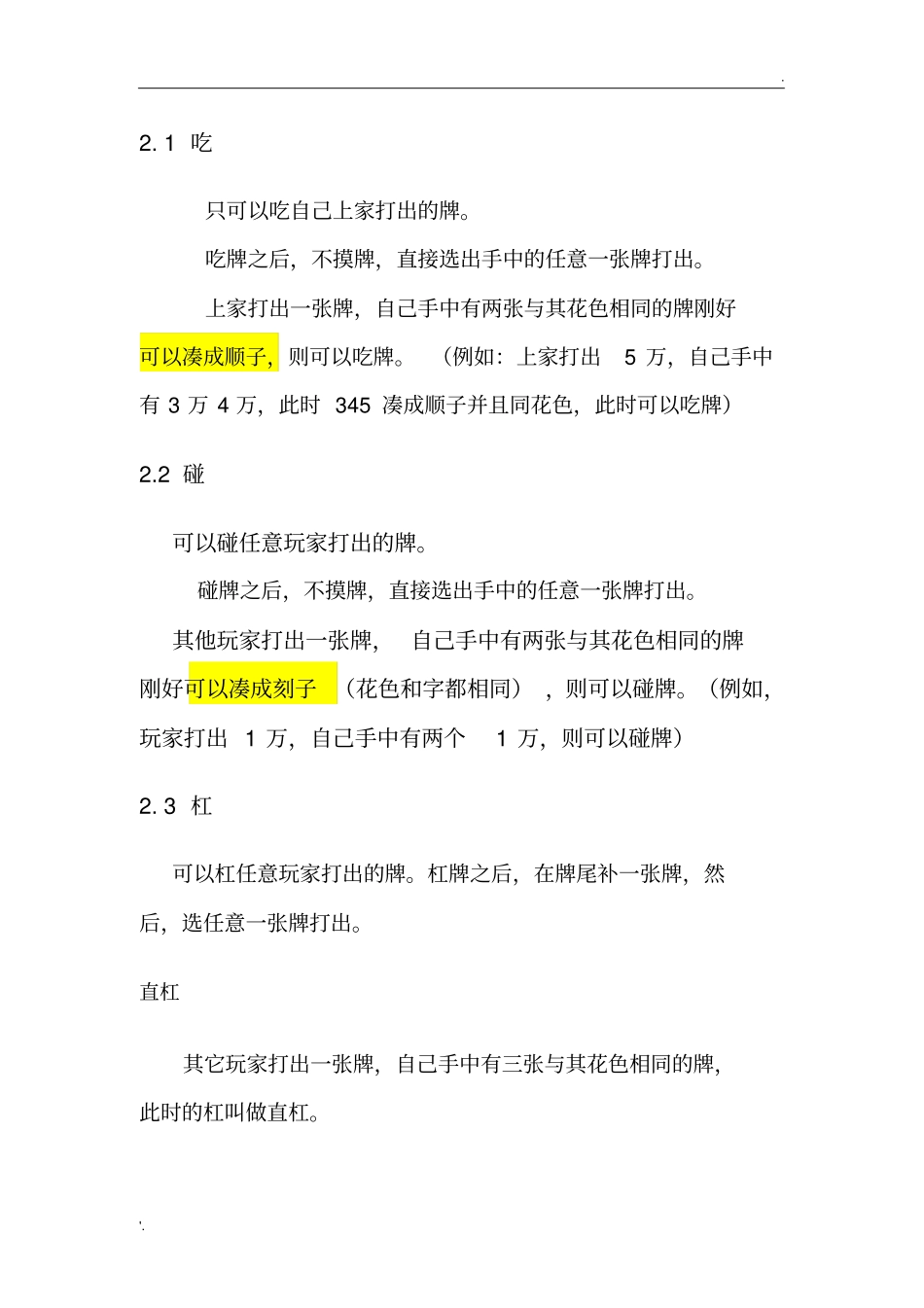 中原河北麻将玩法_第2页