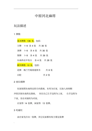 中原河北麻将玩法