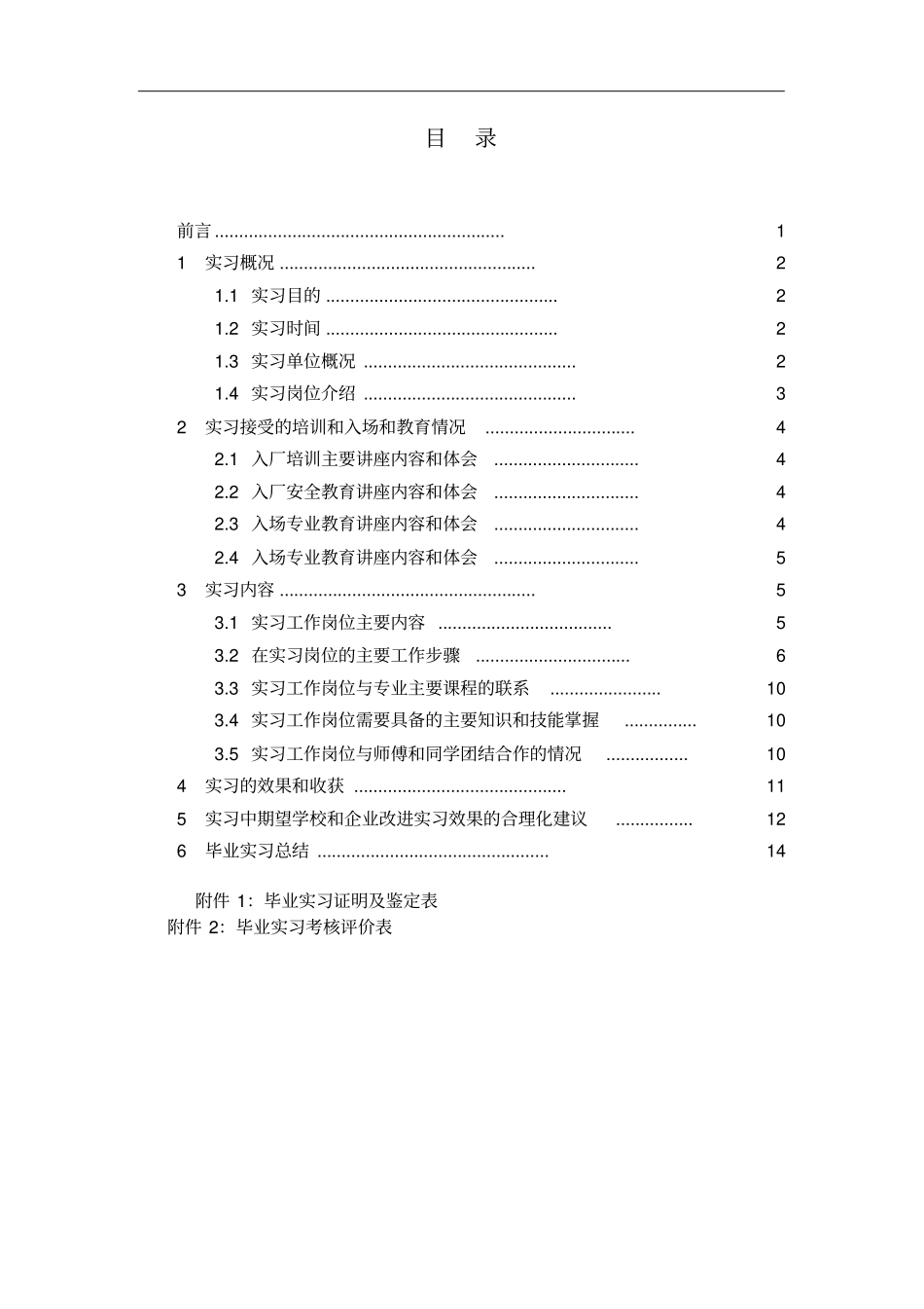 中原工学院毕业实习报告_第3页