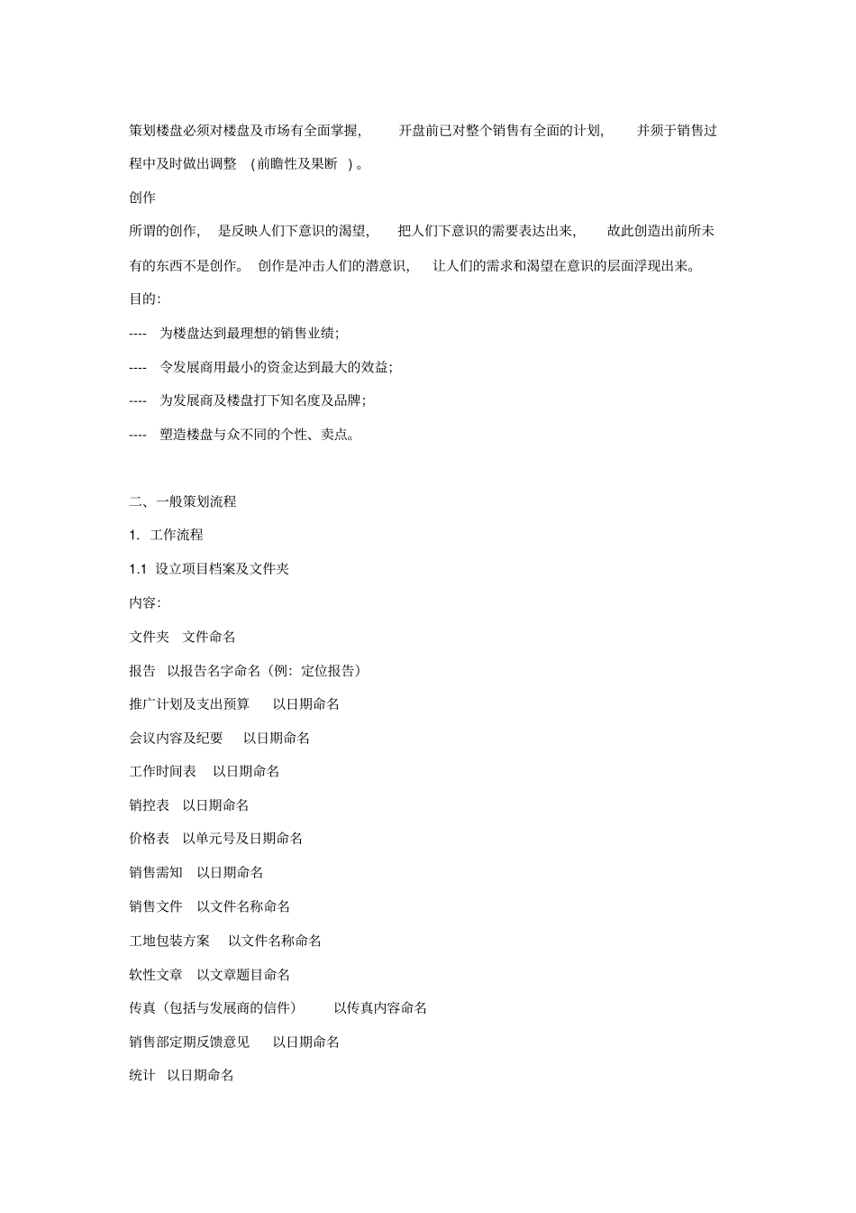 中原策划部培训手册_第2页