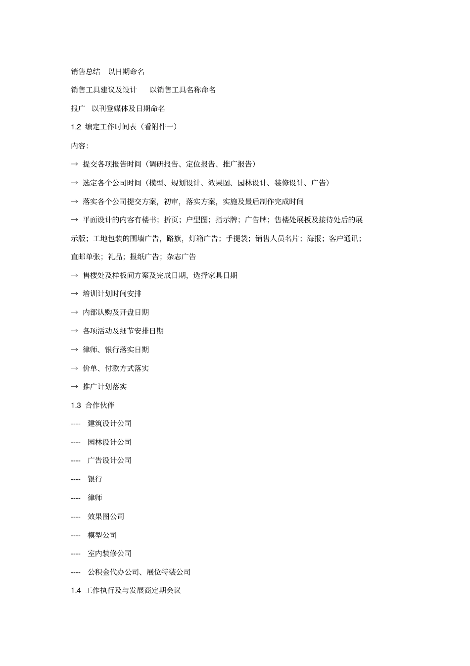 中原策划部培训手册_第3页