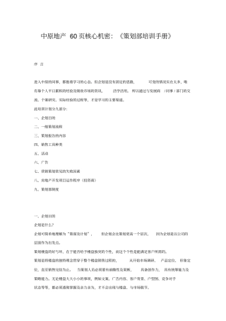 中原策划部培训手册