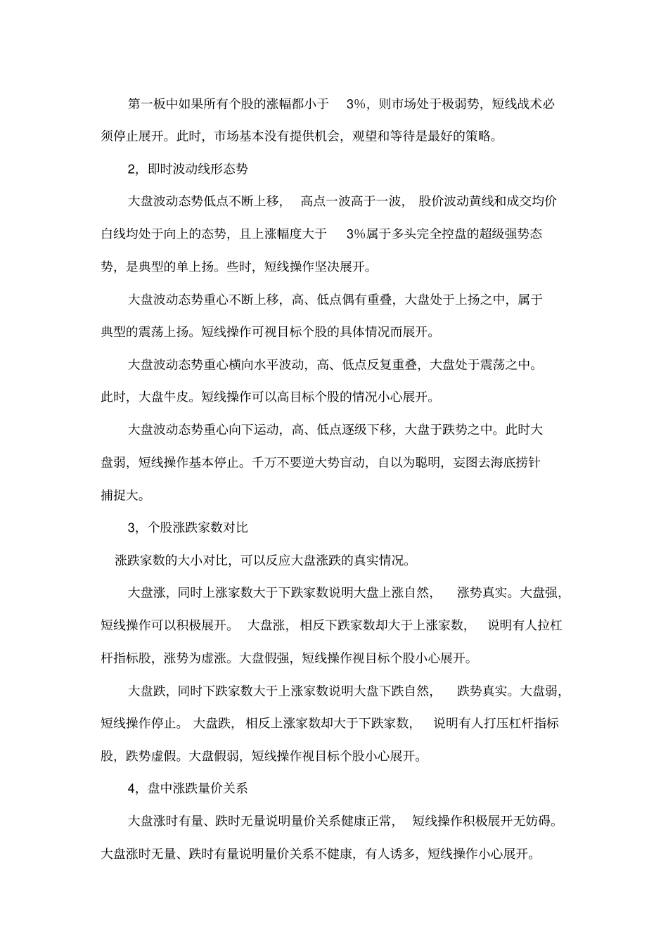 中原股神李旭东教你炒股技巧资料_第2页