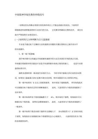 中原股神李旭东教你炒股技巧资料