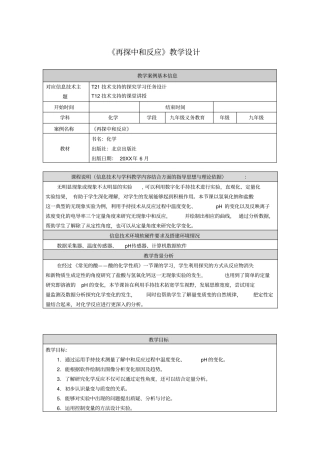 中和反应教学设计