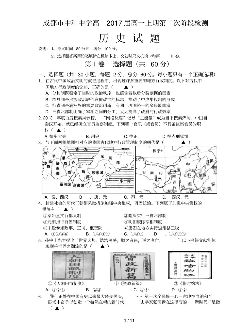 中和中学高级高一上期第二次阶段检测历史试题_第1页