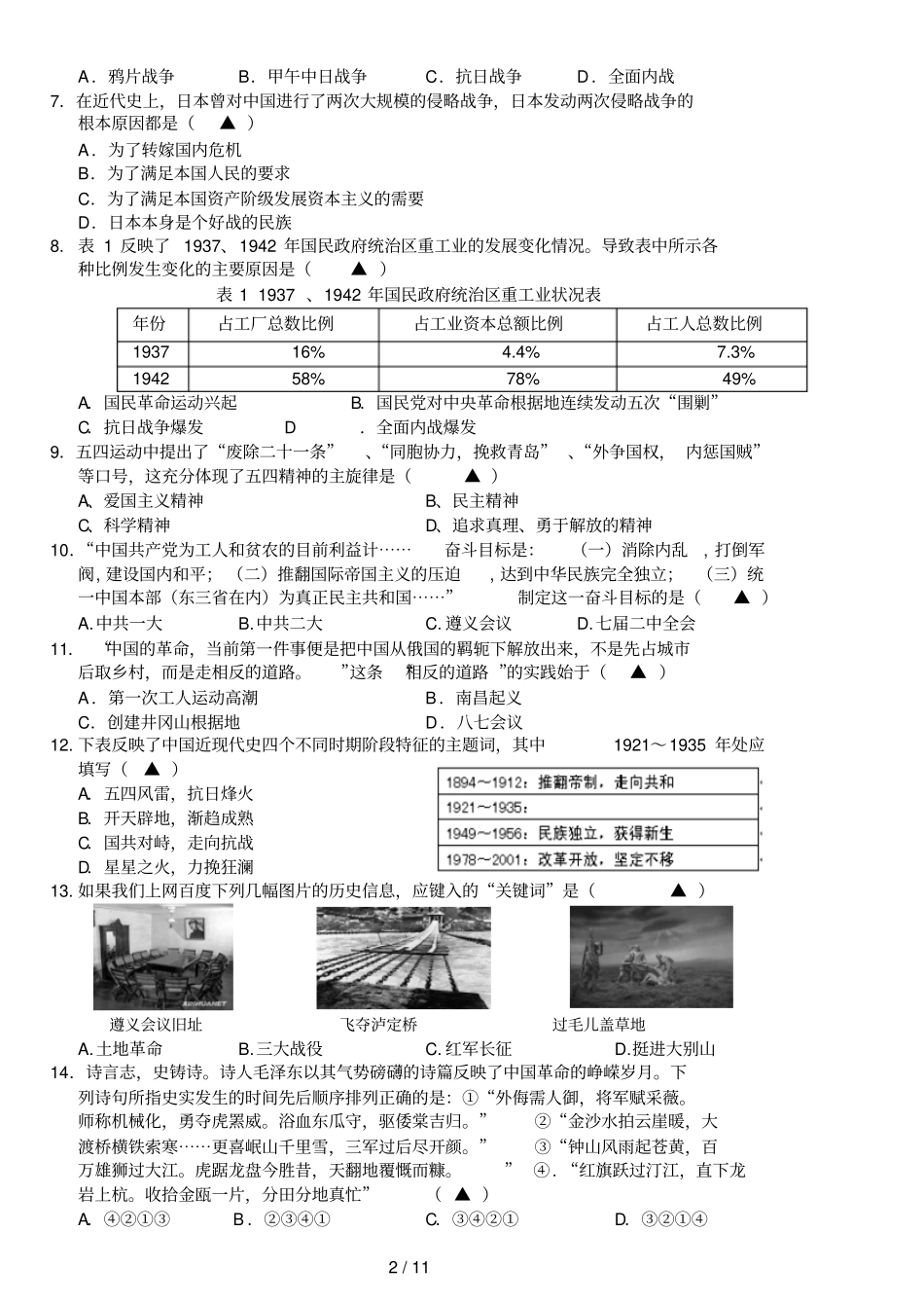 中和中学高级高一上期第二次阶段检测历史试题_第2页