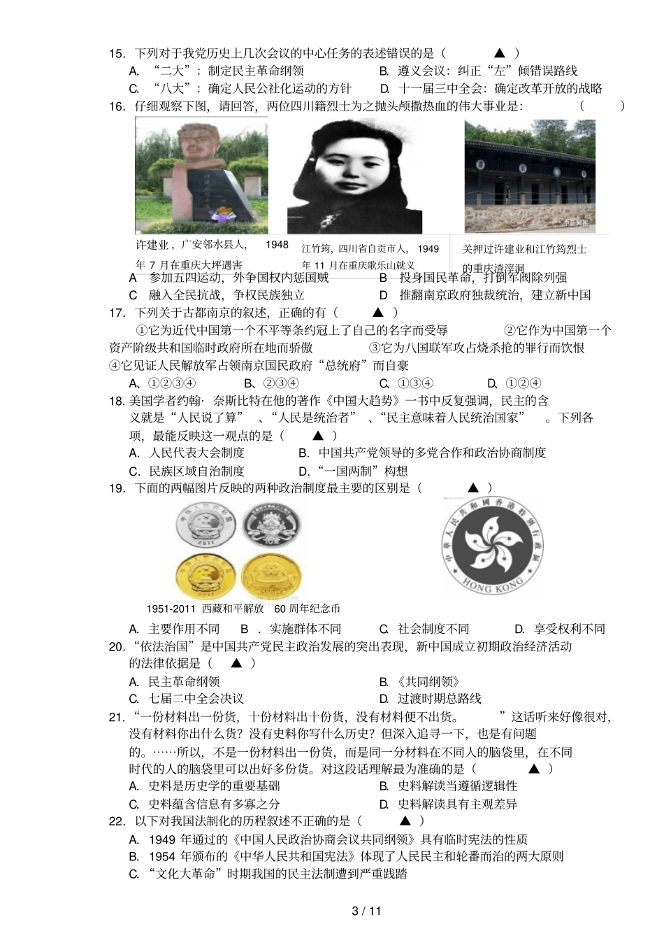 中和中学高级高一上期第二次阶段检测历史试题_第3页