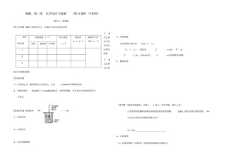 中和热及测定试验