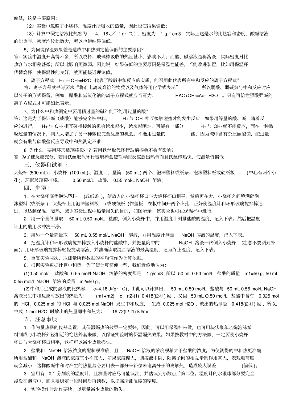 中和热测定试验中的若干问题汇总_第2页