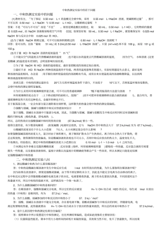 中和热测定试验中的若干问题汇总