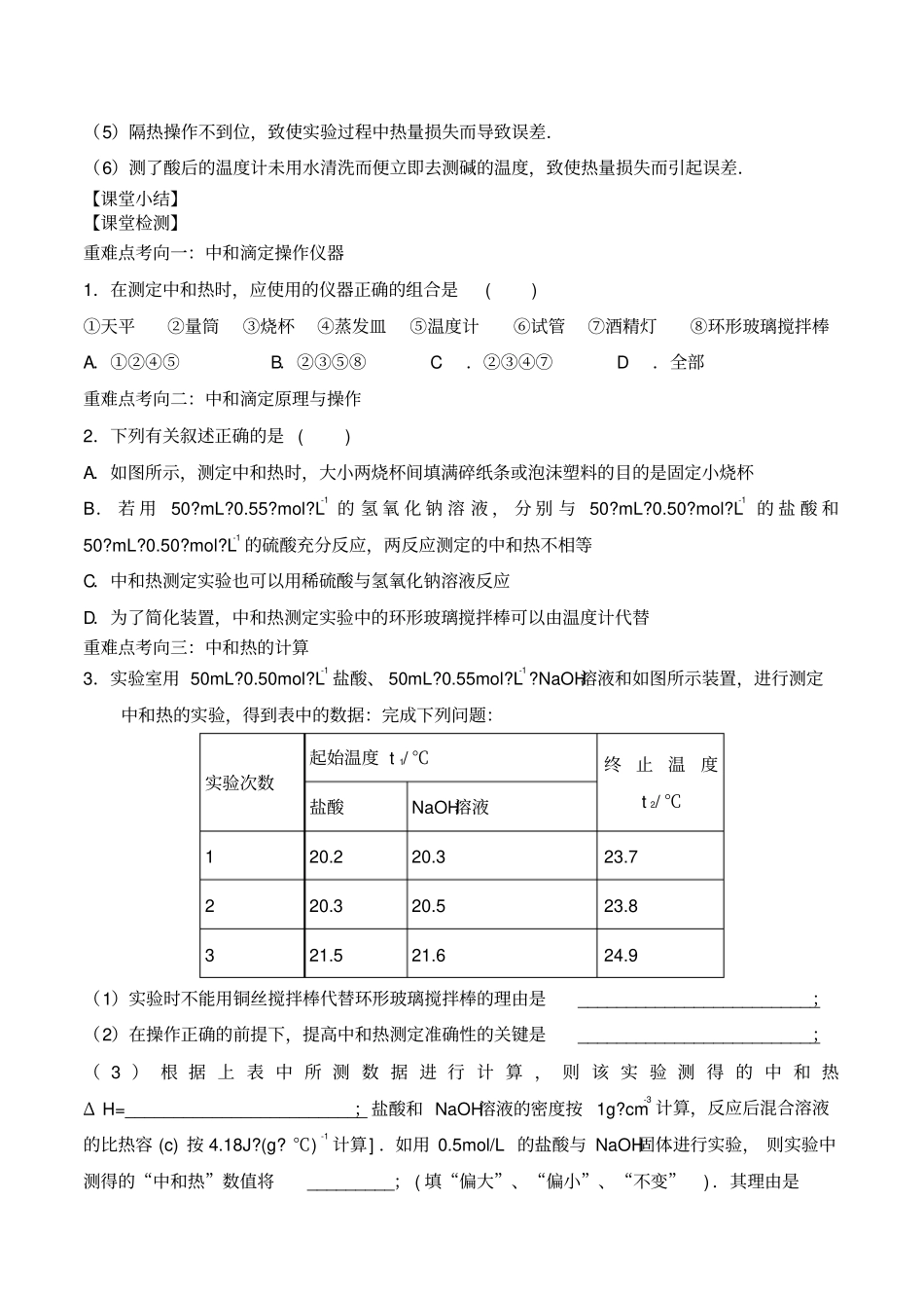 中和热的测定_第3页