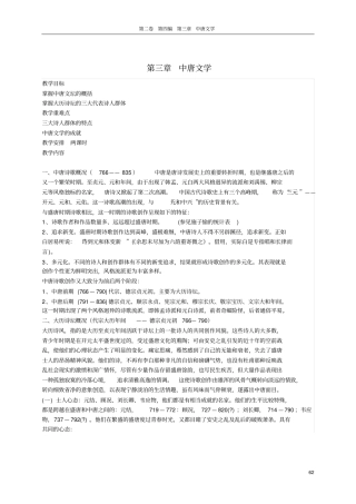 中唐文学大历诗风剖析