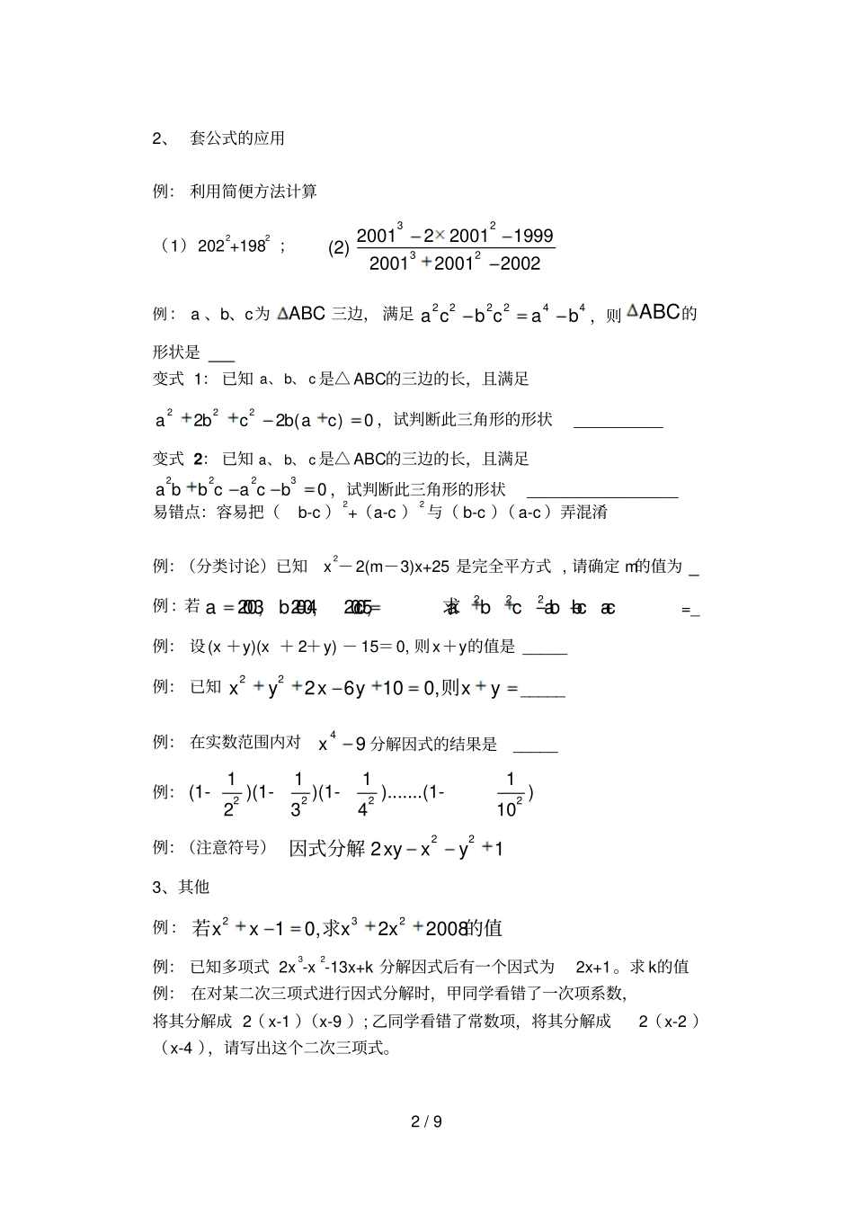 中嘉祥因式分解和分式总复习_第2页