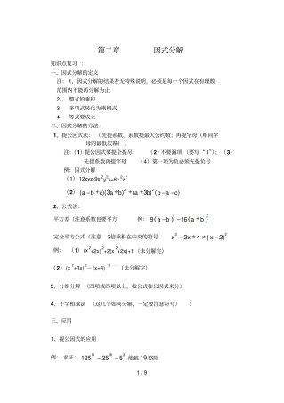 中嘉祥因式分解和分式总复习