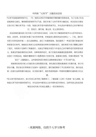 中四班元宵节主题活动总结