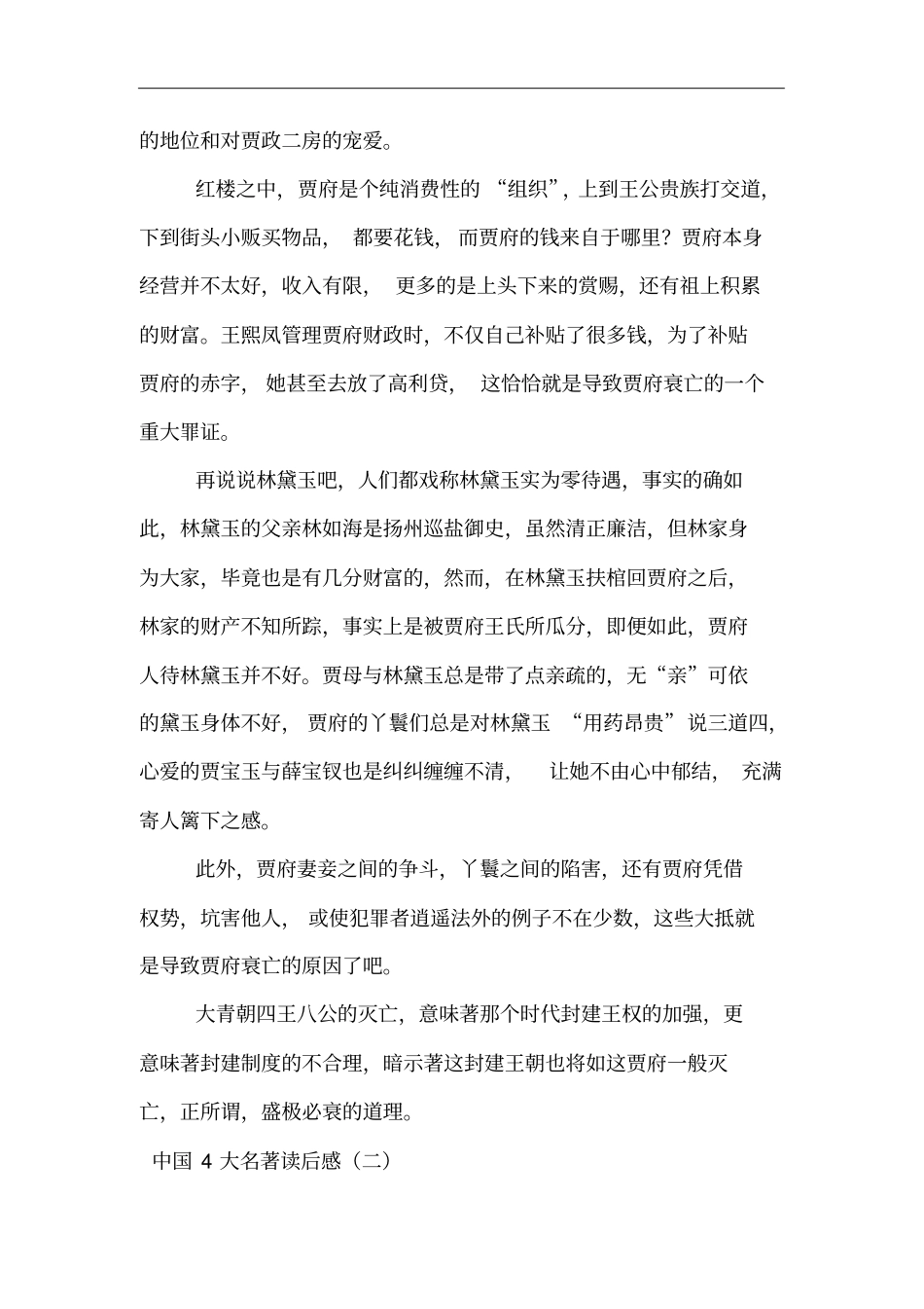 中国4大名著读后感_第2页