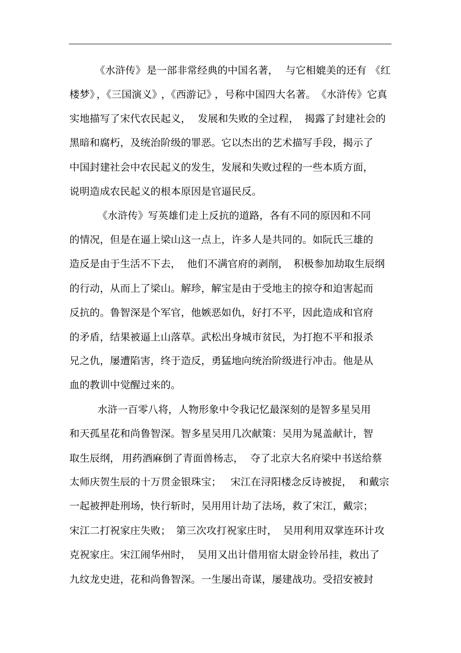 中国4大名著读后感_第3页