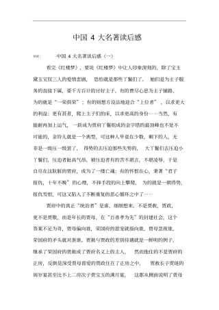 中国4大名著读后感