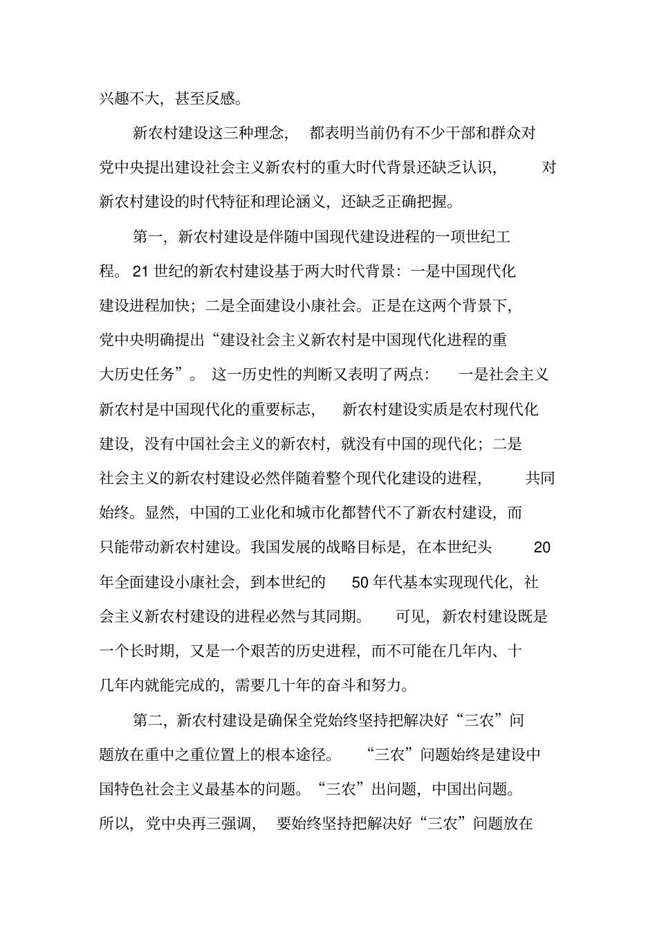 中国21世纪新农村建设的理论内涵与实践运作-文档资料_第3页