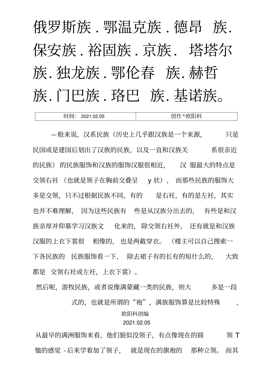 中国56个民族名称大全之欧阳科创编_第2页