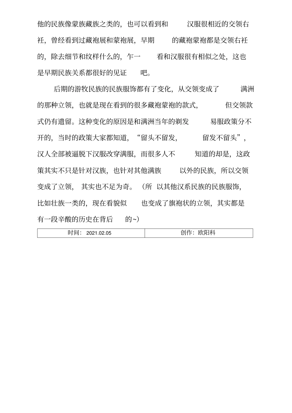 中国56个民族名称大全之欧阳科创编_第3页