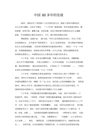 中国60多年的发展