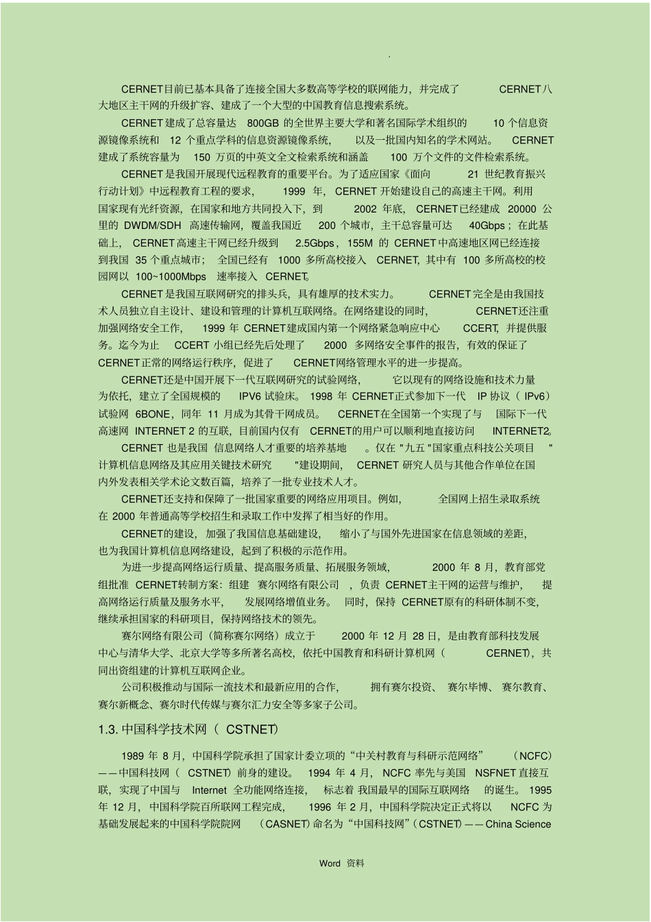 中国4大骨干网3大运营商8大节点_第2页