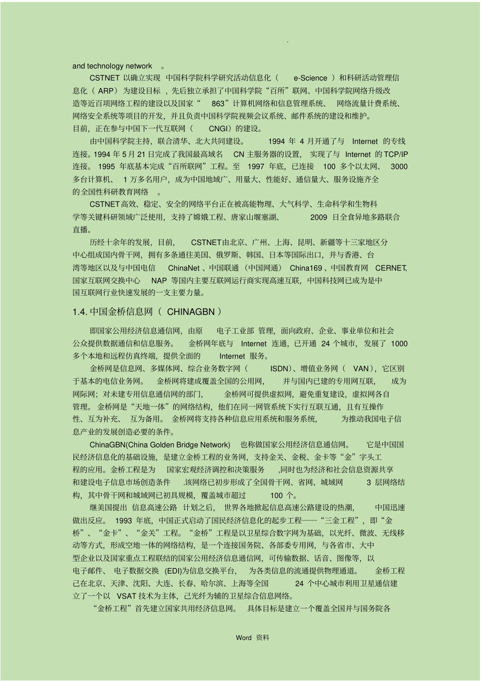 中国4大骨干网3大运营商8大节点_第3页