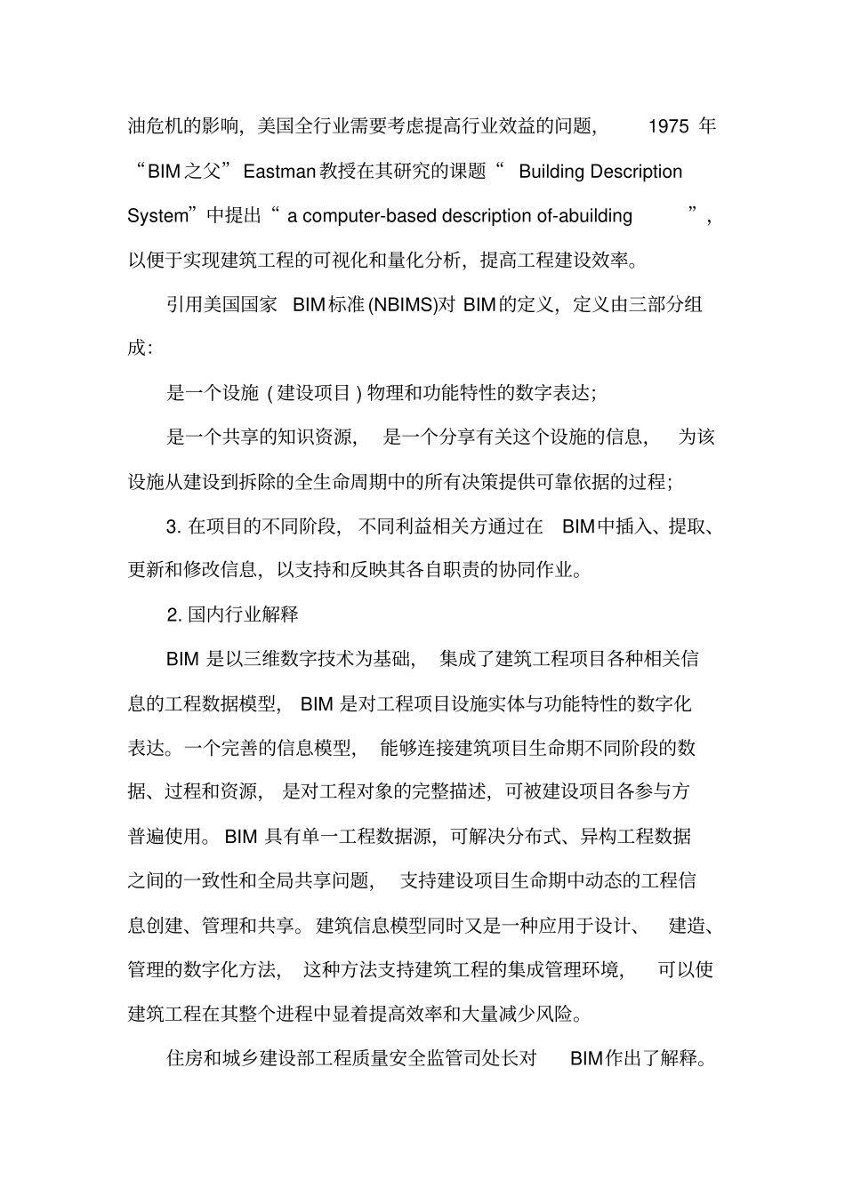 中国BIM技术的发展与思考_第2页