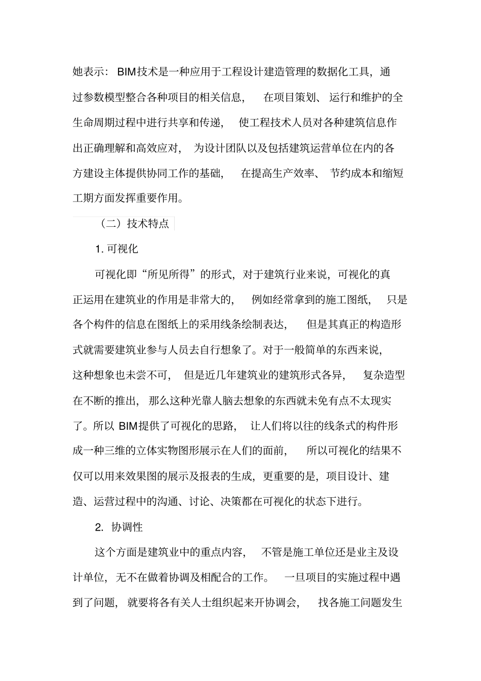 中国BIM技术的发展与思考_第3页