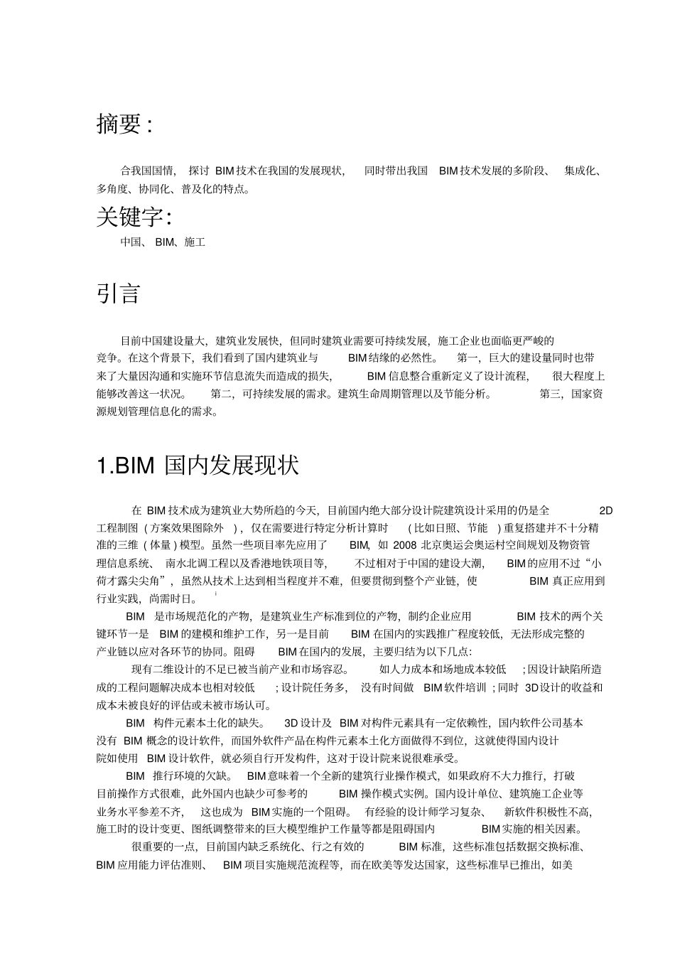 中国BIM的发展现状与发展趋势_第3页
