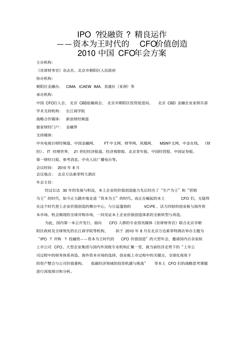 中国CFO年会整体方案_第1页