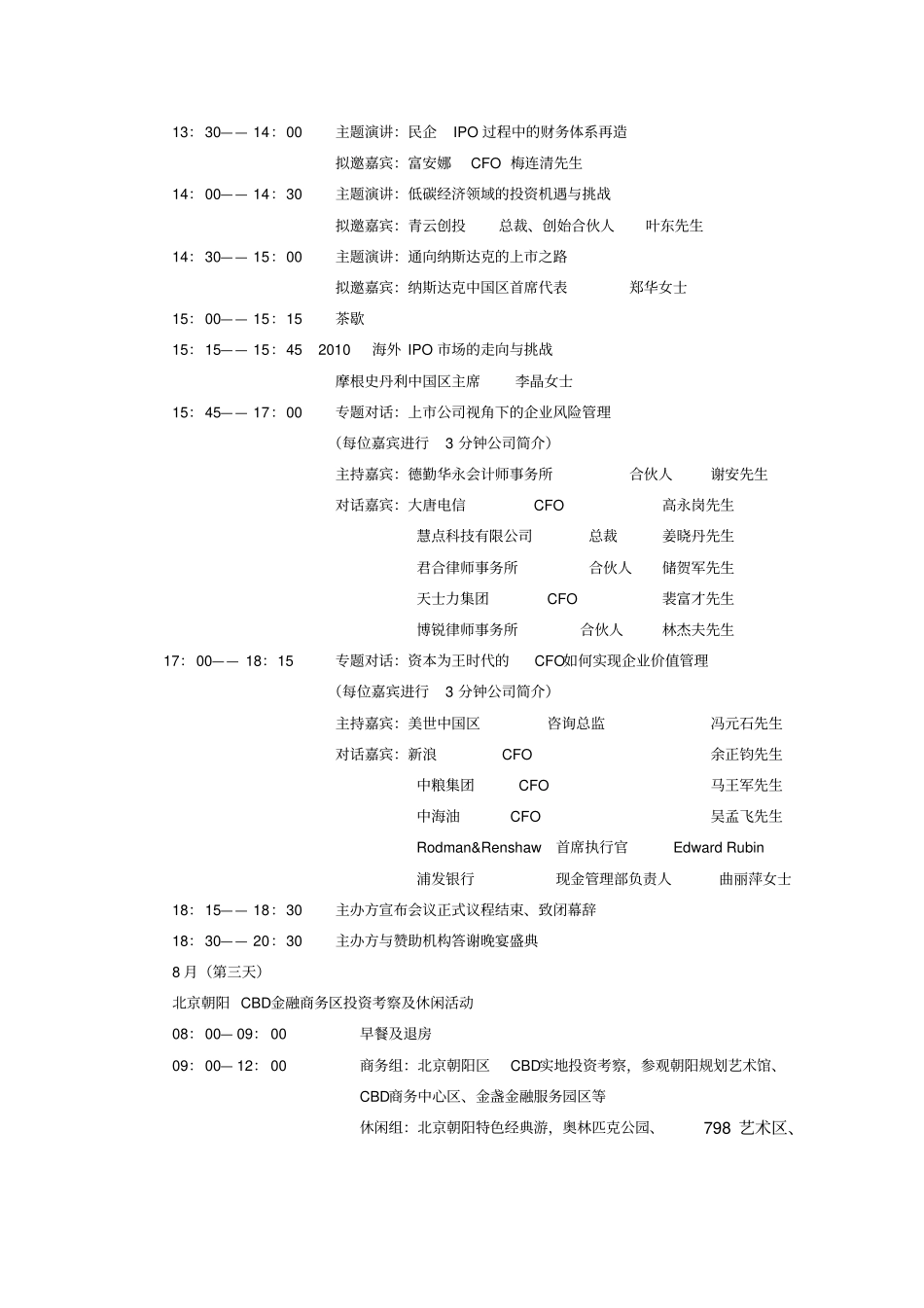 中国CFO年会整体方案_第3页