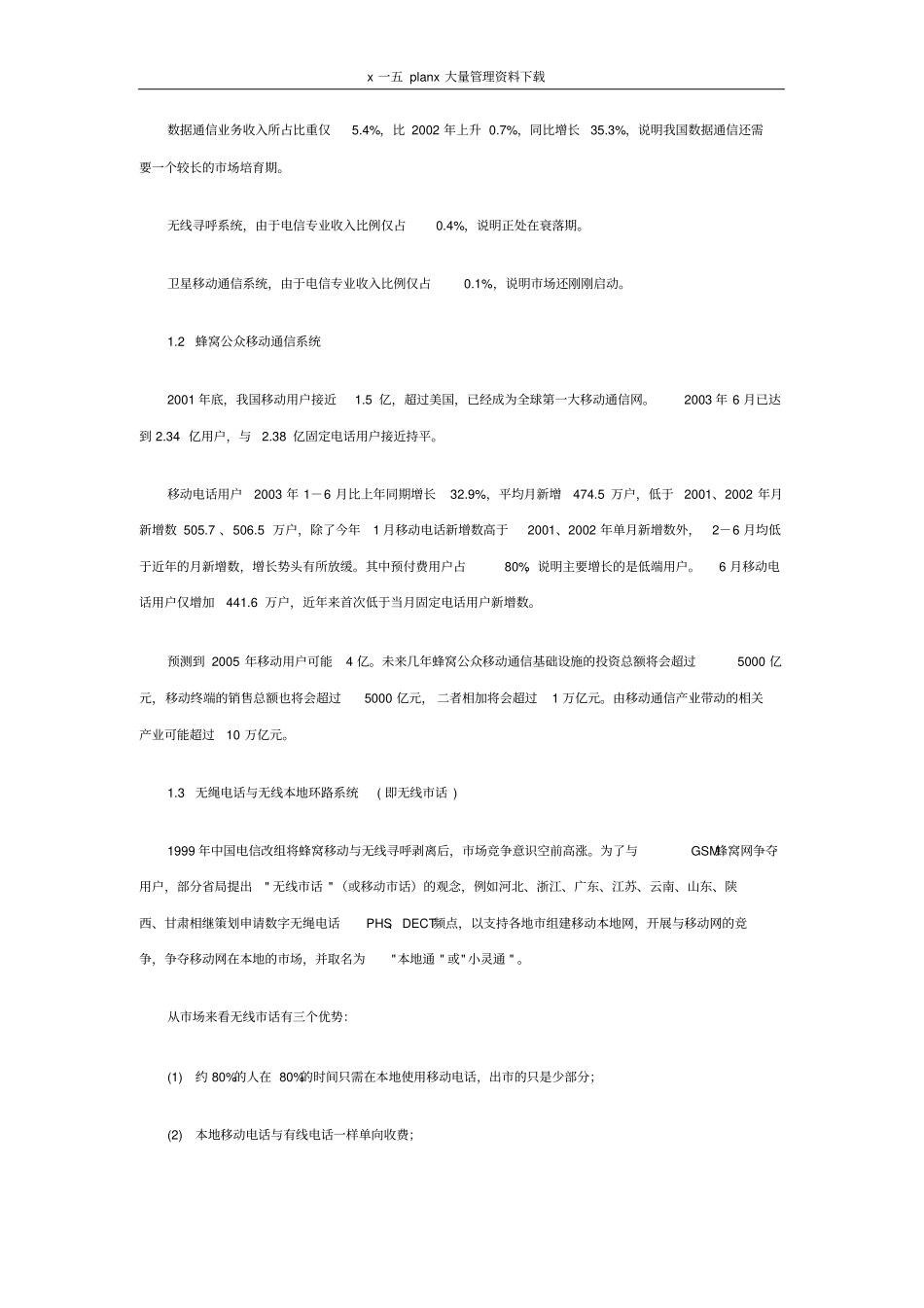 中国G场前景分析_第2页