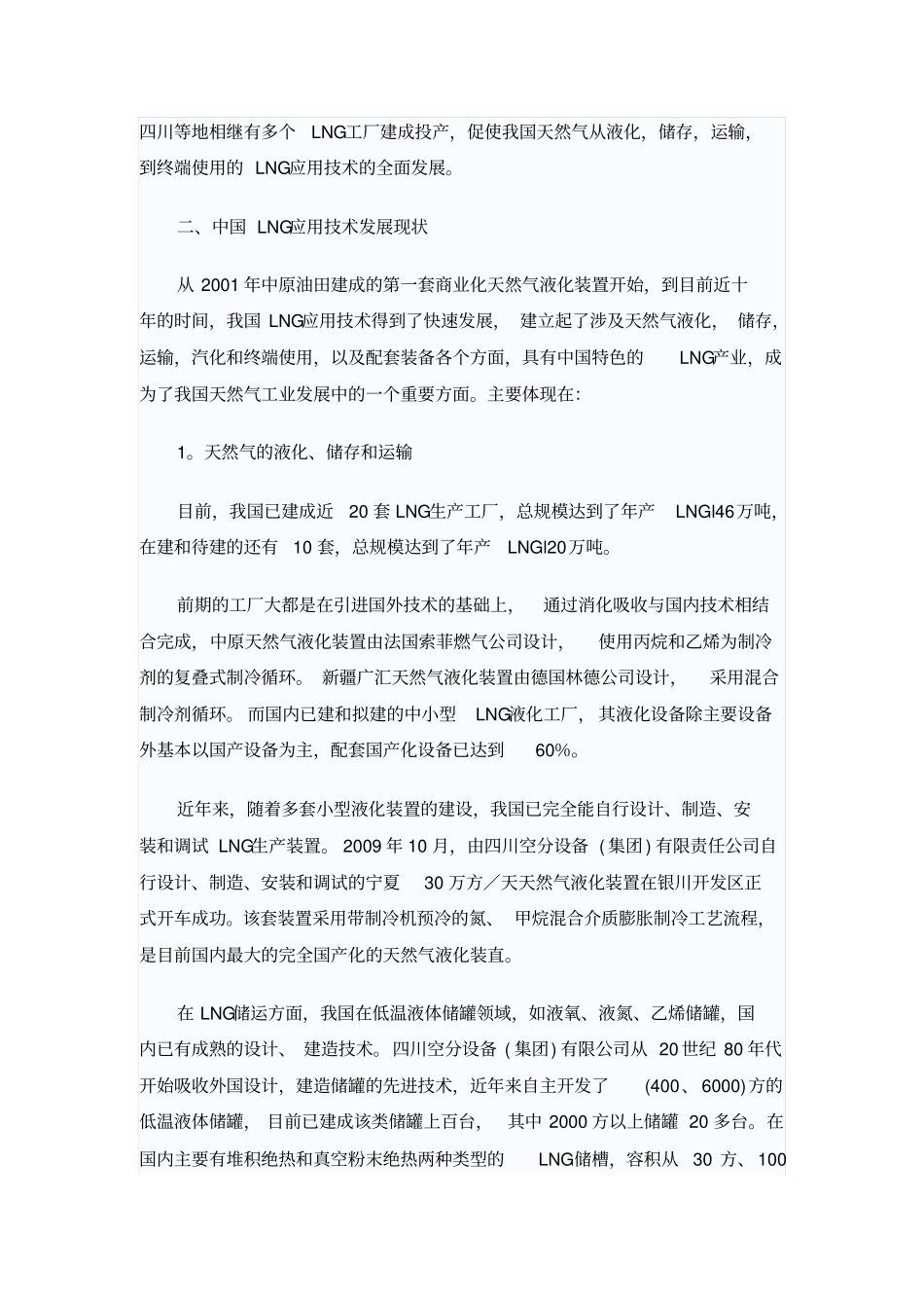 中国LNG应用现状及前景9讲解_第2页