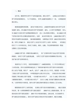 中国LNG应用现状及前景9讲解